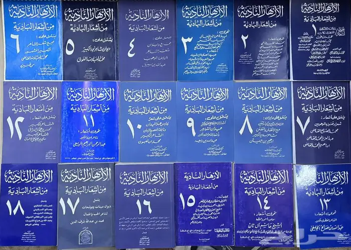 سلسلة الازهار النادية من أشعار البادية 0