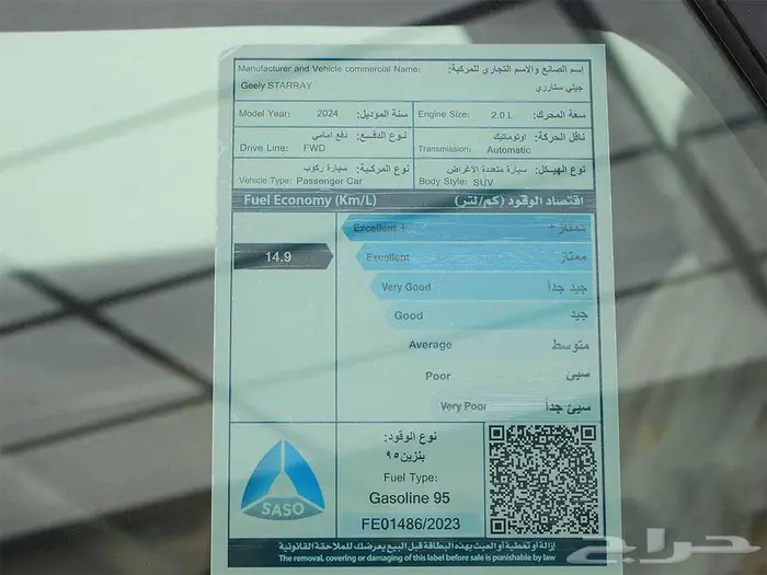 جيلي ستار راي GF فل 2024 كاش و اقساط 20