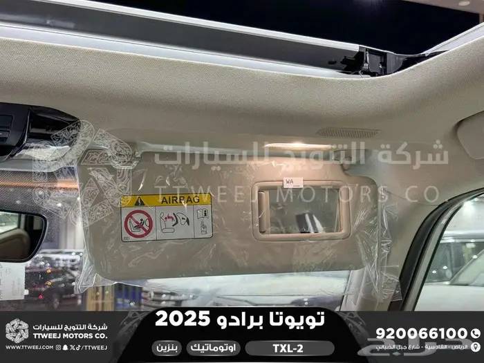 برادو تي اكس ال 2 أبيض بنزين 2025 اقل سعر كاش واقساط 5