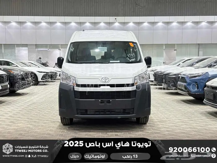 باص 13 راكب اوتوماتيك أبيض ديزل 2025 اقل سعر كاش واقساط 0