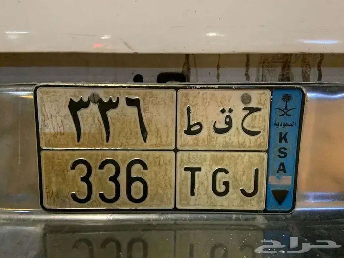 سأبيع رقم سيارتي. 1