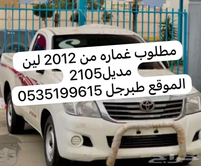 مطلوب غماره من 12 لين15 0