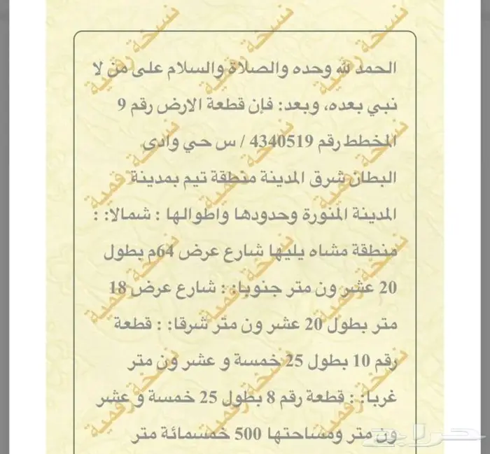 -ارض سكنية للبيع المدينة -مخطط الشروق بالمدينة 0