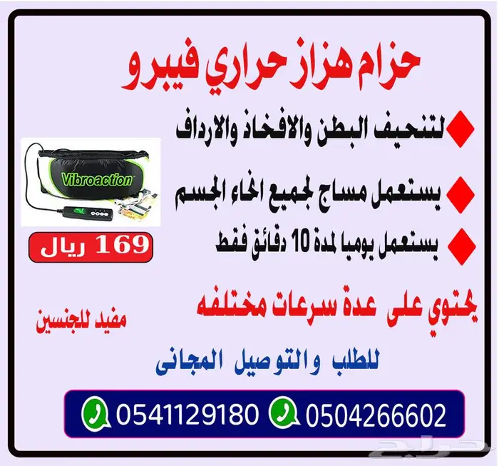 حزام فيبرو 0
