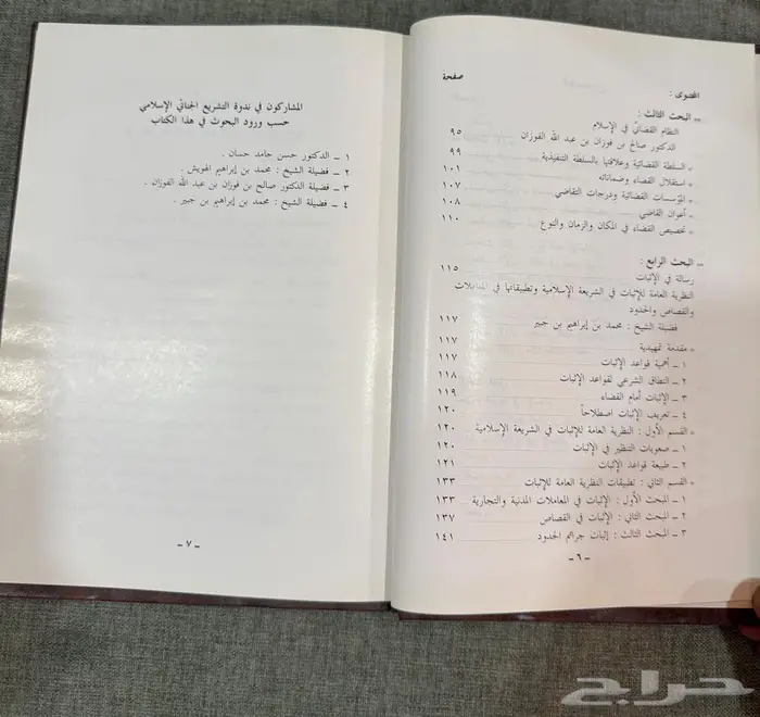 كتاب التشريع الجنائي الإسلامي (مطبوعات وزارة الداخلية) 3