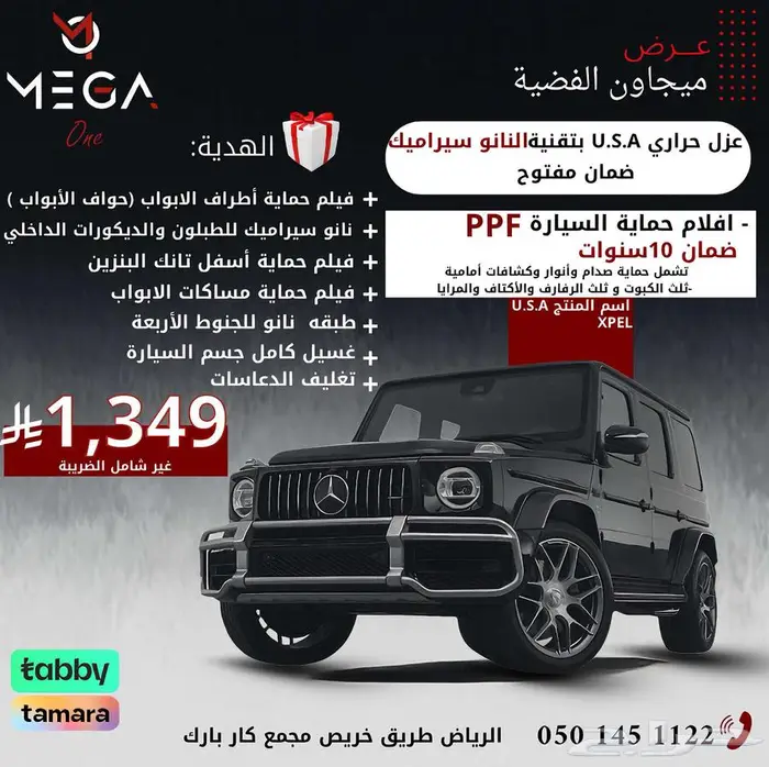 فيلم حماية وجهيه السيارة PPF 0