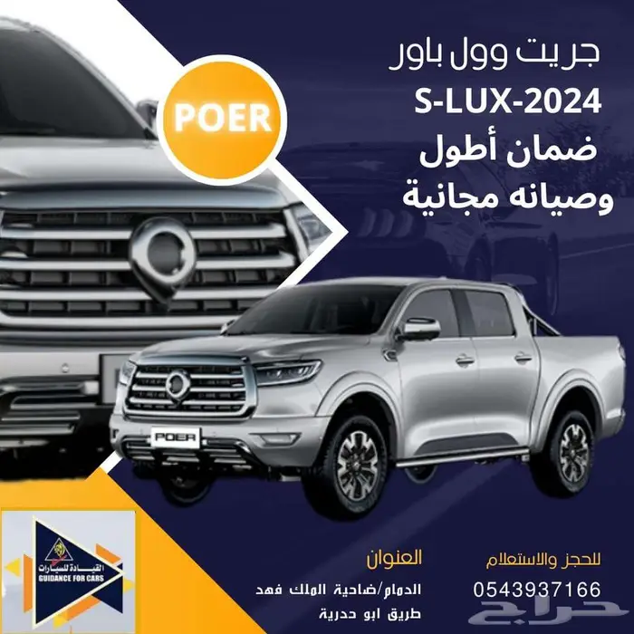 جريت وول باور2024فل كامل عروض تخفيضات القيادة للسيارات 0