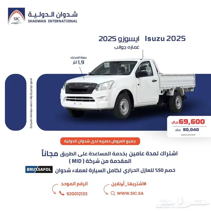 ايسوزو غمارة جوانب 2025 0