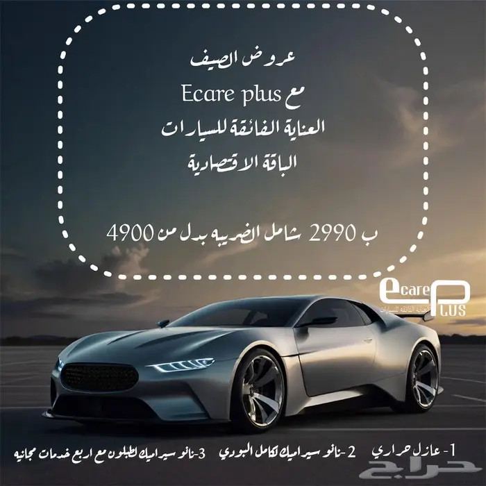 العناية الفائقة للسيارات 0