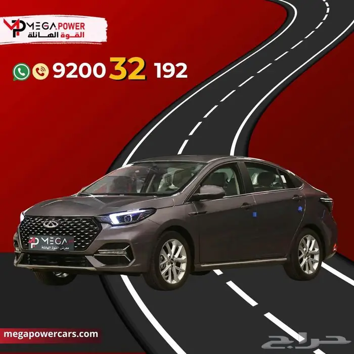 شيري أريزو 6 موديل 2025 كومفورت -ديجيتال ومواصفات عملية 0
