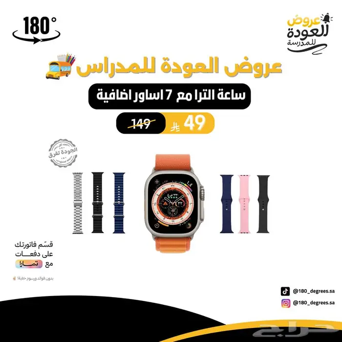 ساعة الترا الذكيه مع 7 اساور اضافية 0