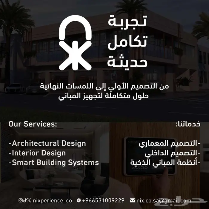 خدمات هندسية متكاملة ( تصميم - رفع - حلول ذكية ) 0