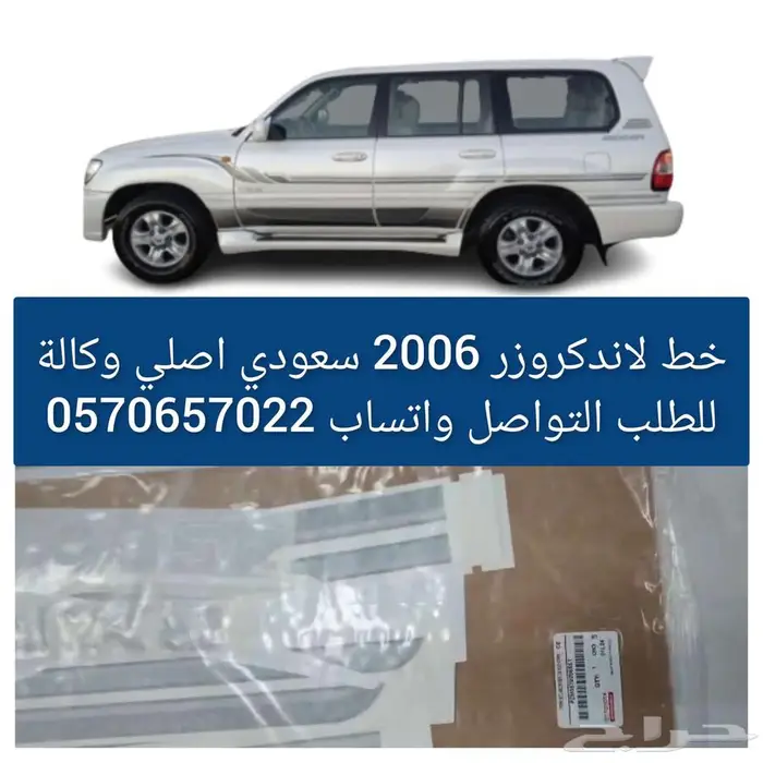 خط 2006 لاندكروزر اصلي وكاله 0