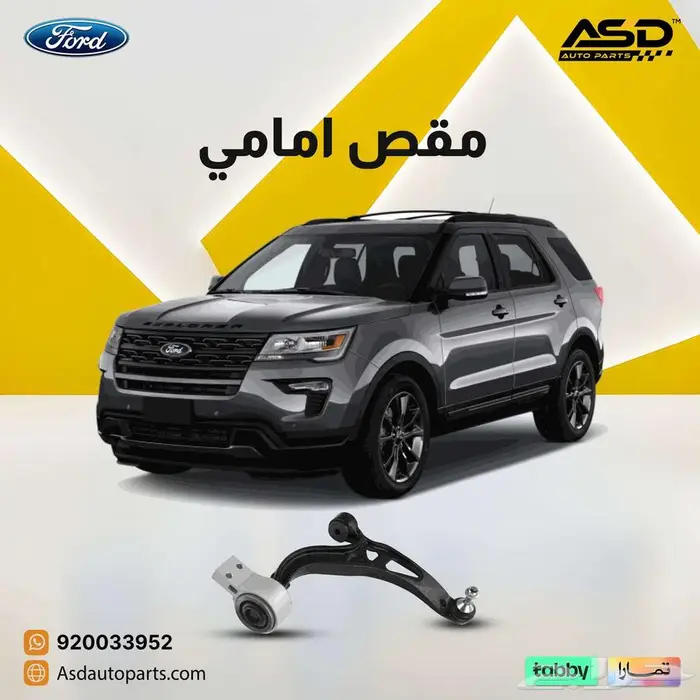 مقص امامي فورد اكسبلورر من 2018 إلى 2019 0