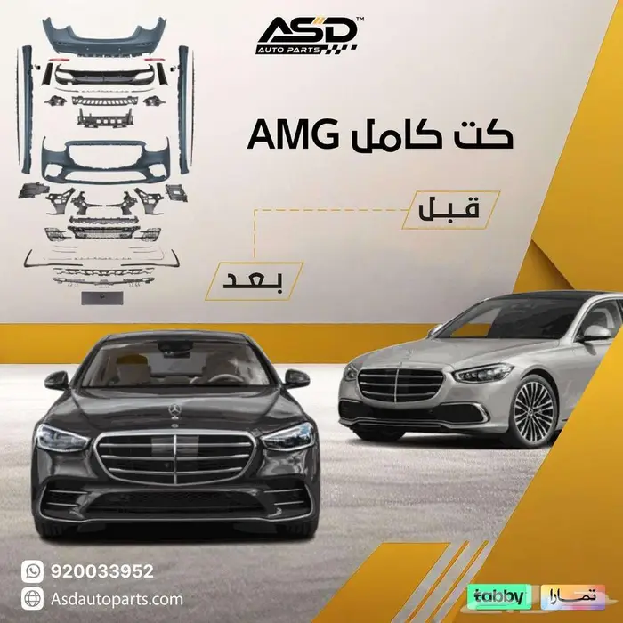 كت كامل AMG مرسيدس 0