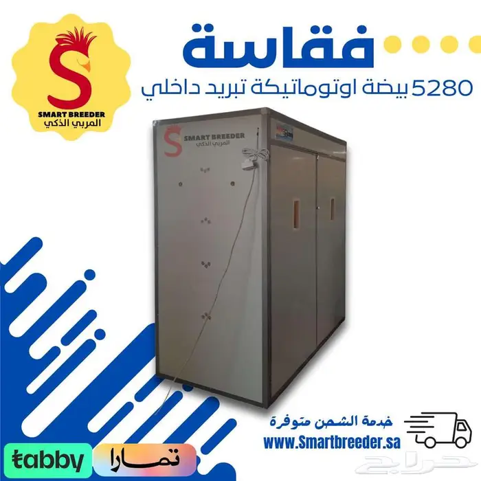 فقاسة 5280 بيضة فل اوتوماتيك تبريد داخلي نظام تعقيم 5