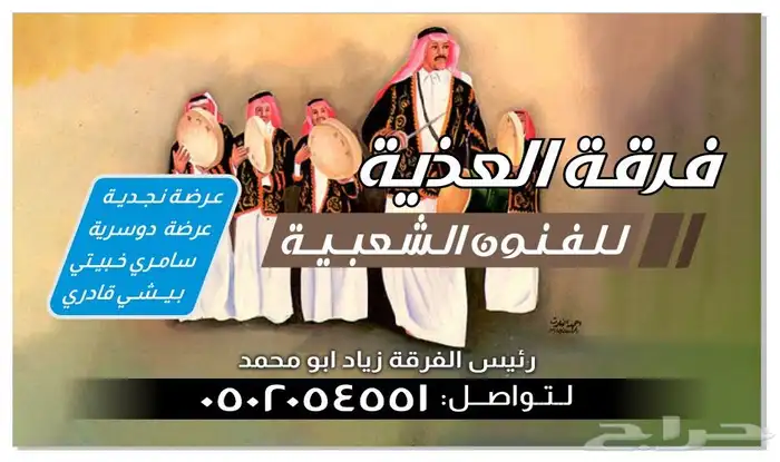 فرقة العذية 0