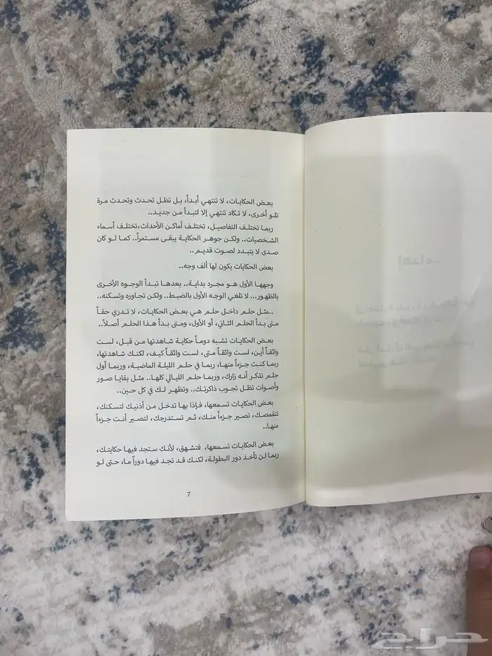 كتاب الواح ودسر 1