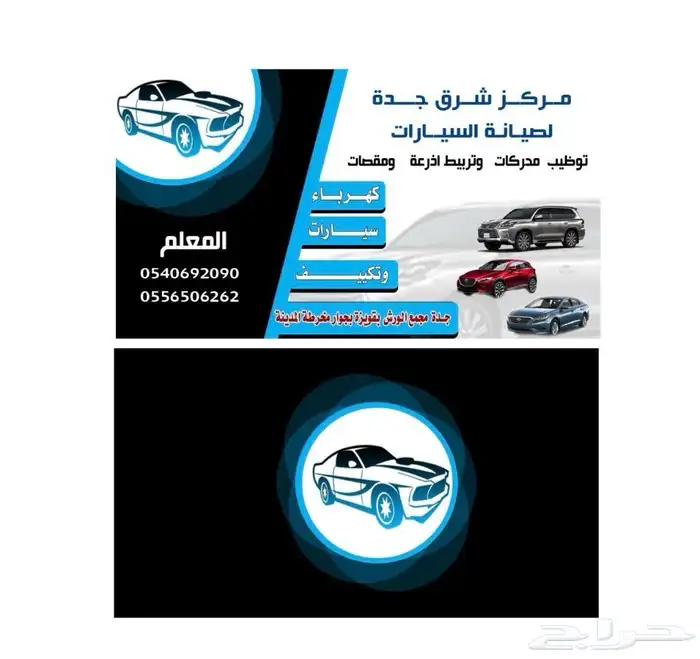 مطلوب ورشة سيارات للايجار 0