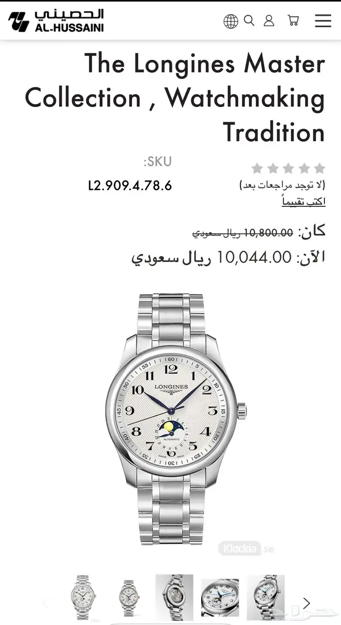 ساعة لونجين 4