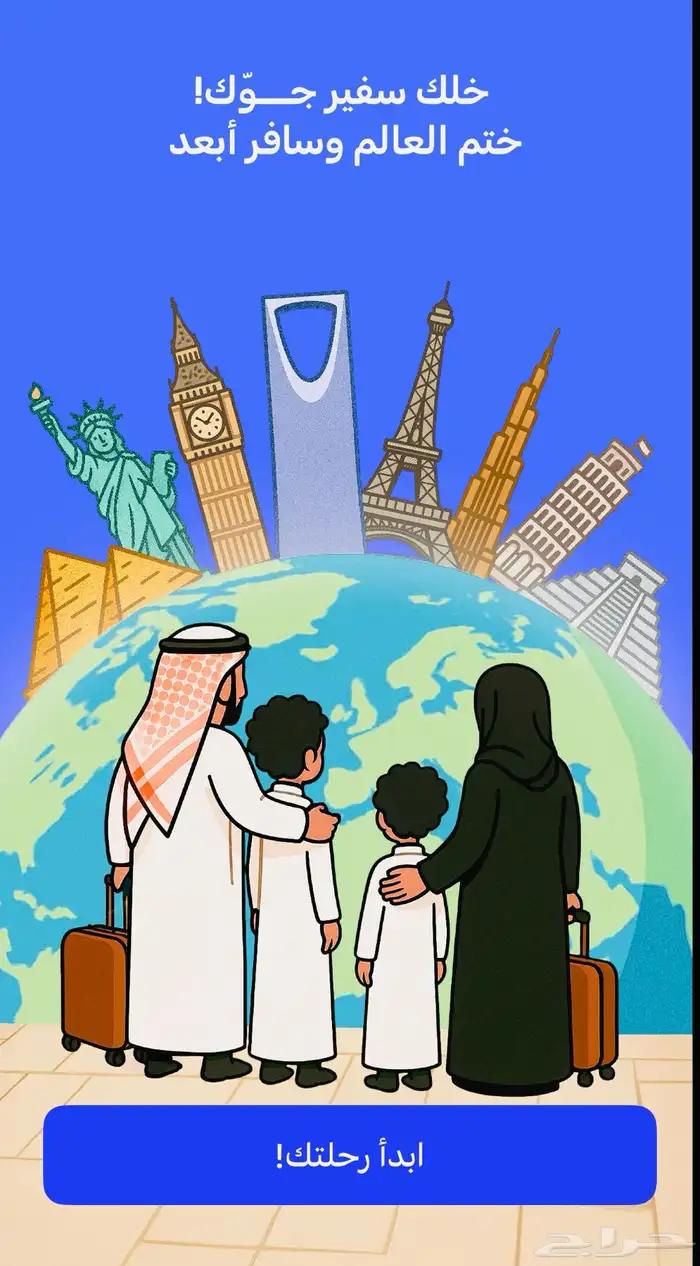 حجوزات طيران لا تفوتك 0