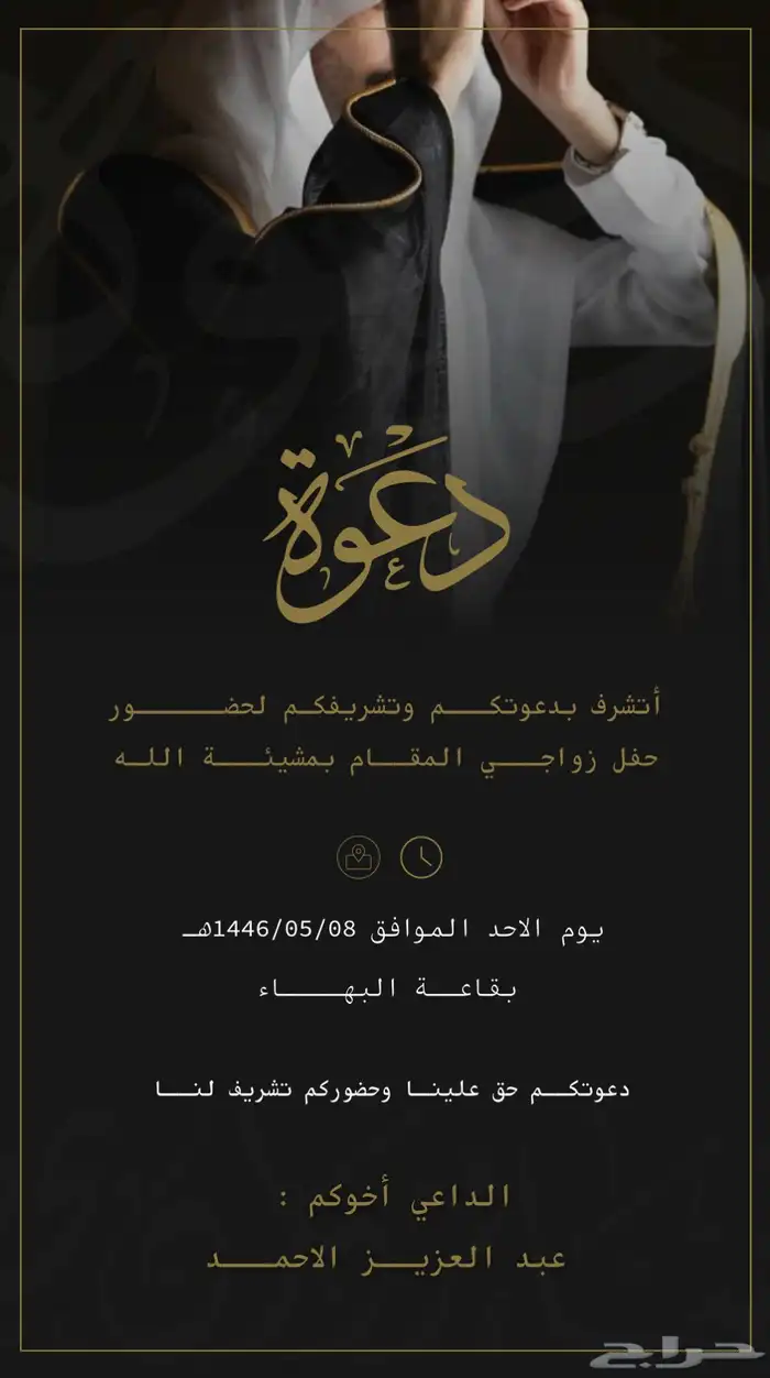 دعوة زواج 0