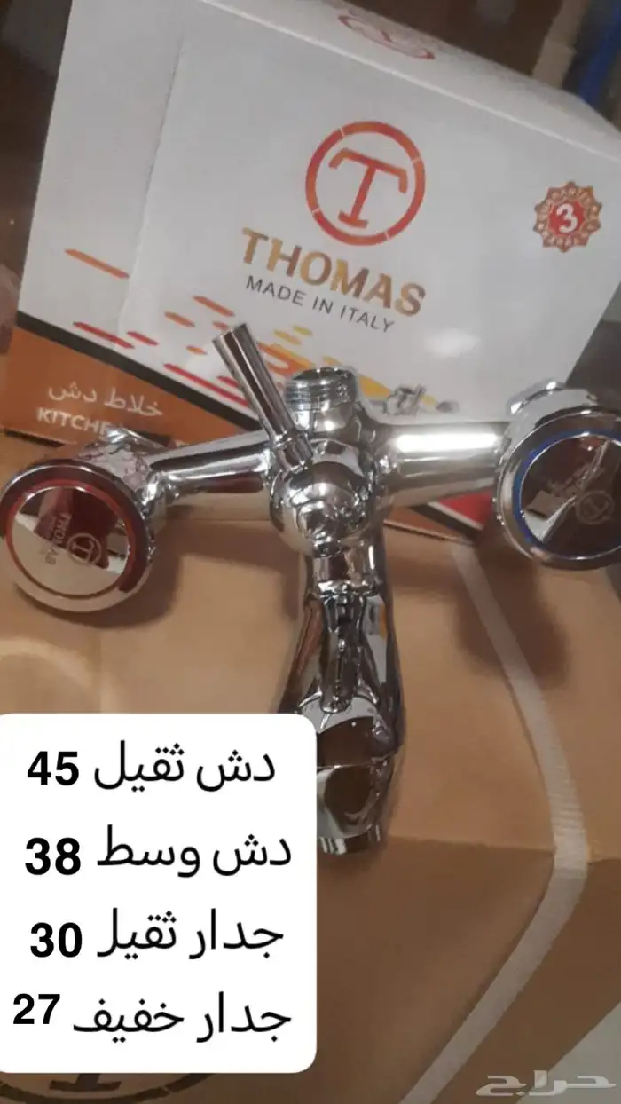 مواد سباكه خلاط شطاف دش حمام مغسله القريات طبرجل 3
