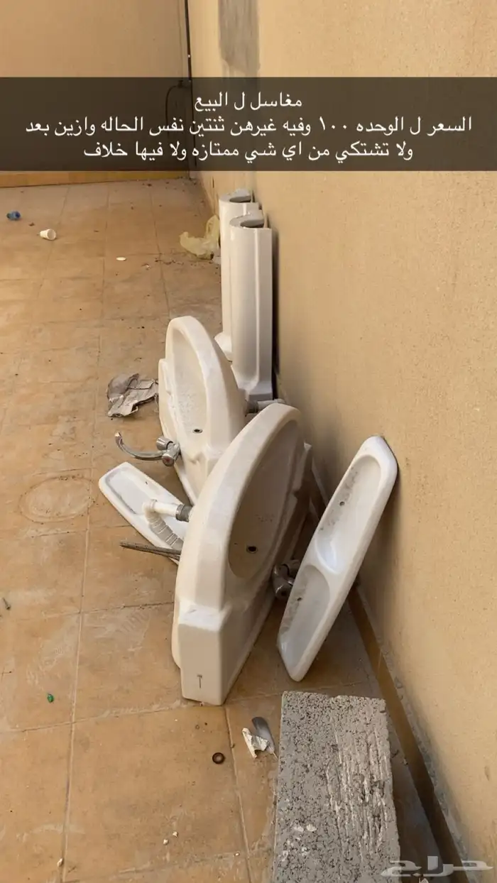 مغاسل للبيع 0
