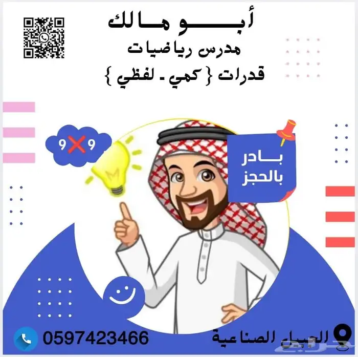 مدرس رياضيات وقدرات بالجبيل الصناعية 0