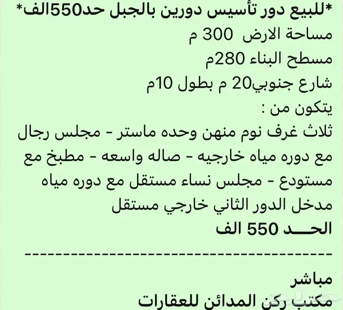 للبيع دور تاسيس دورين حي الجبل حد 550الف 0