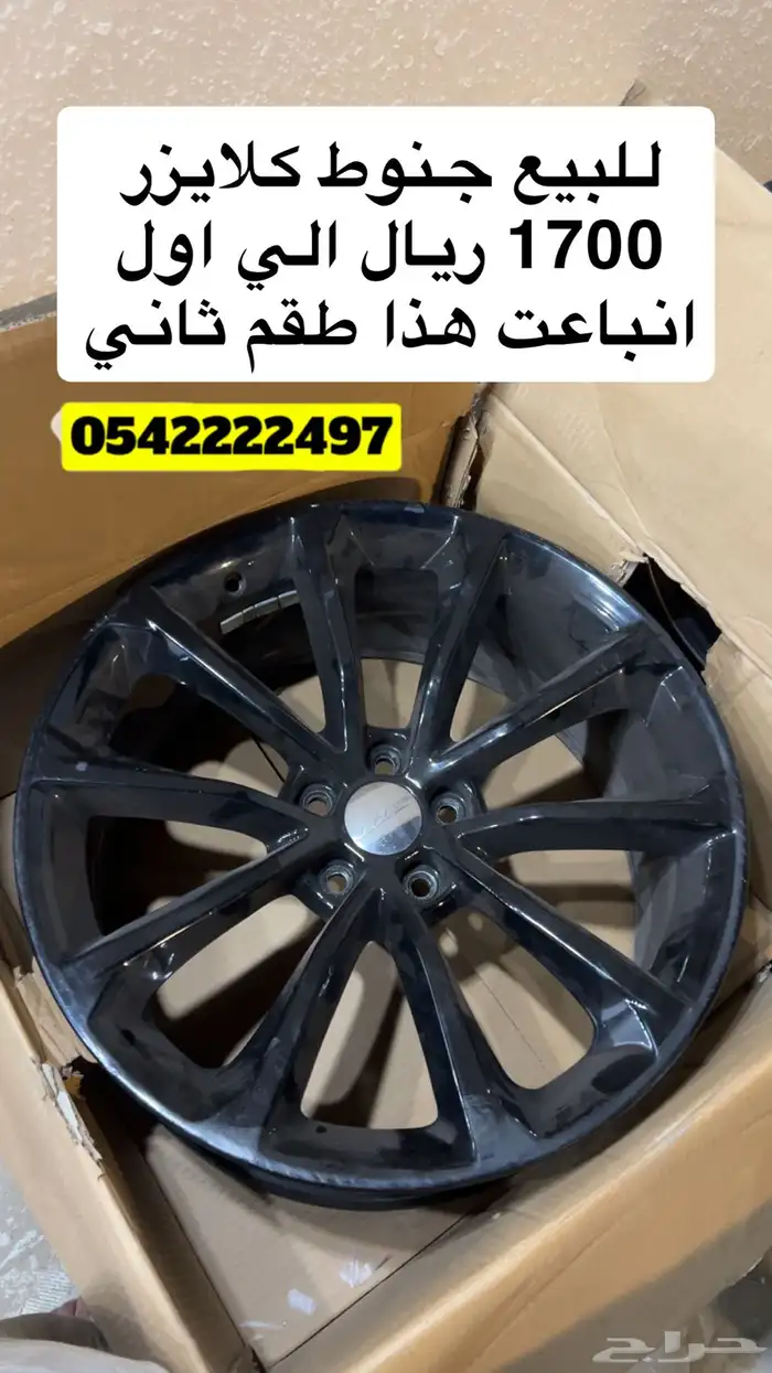 جنوط كلايزر السعر 1700 الصامل ما نقصر معه 0