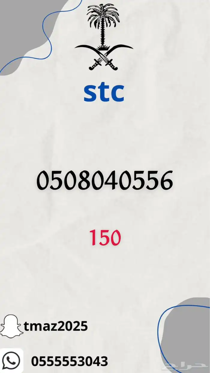 ارقام سوا stc مميزه 8