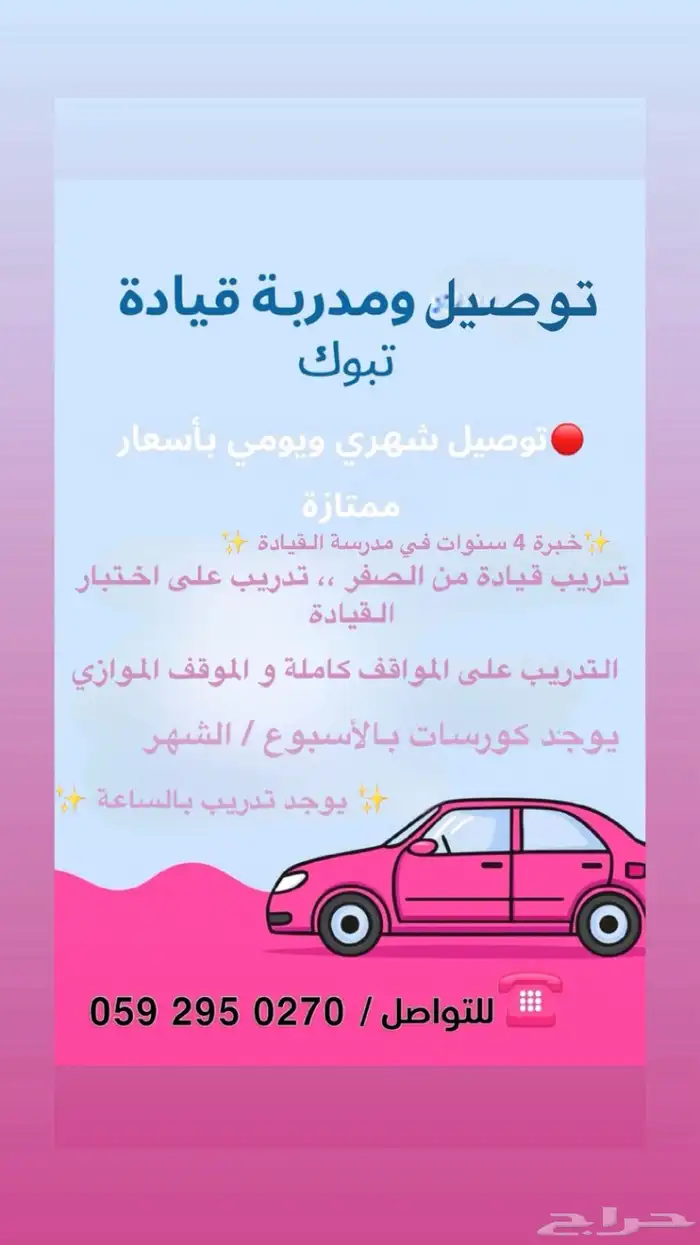 تدريب وتوصيل مشاوير نساء فقط 0