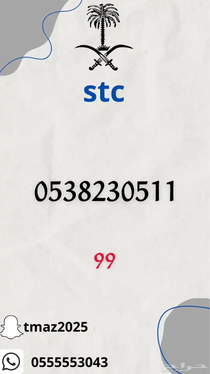ارقام سوا stc مميزه 15