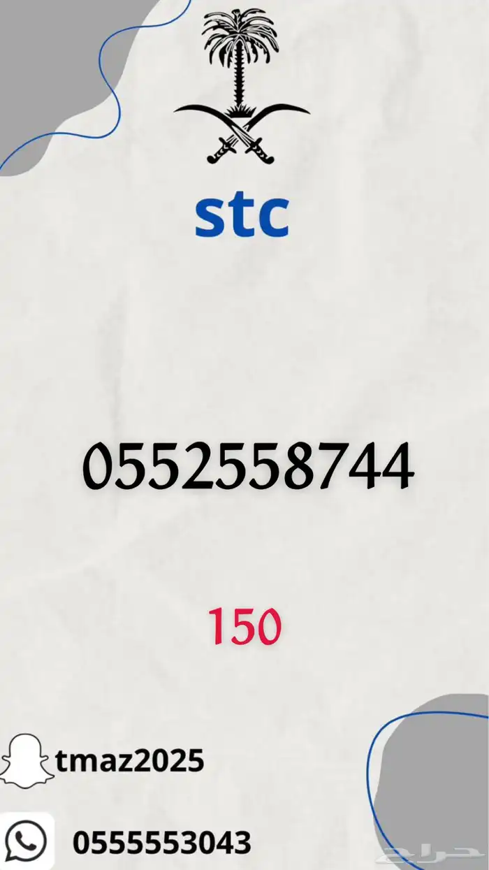 ارقام سوا stc مميزه 11