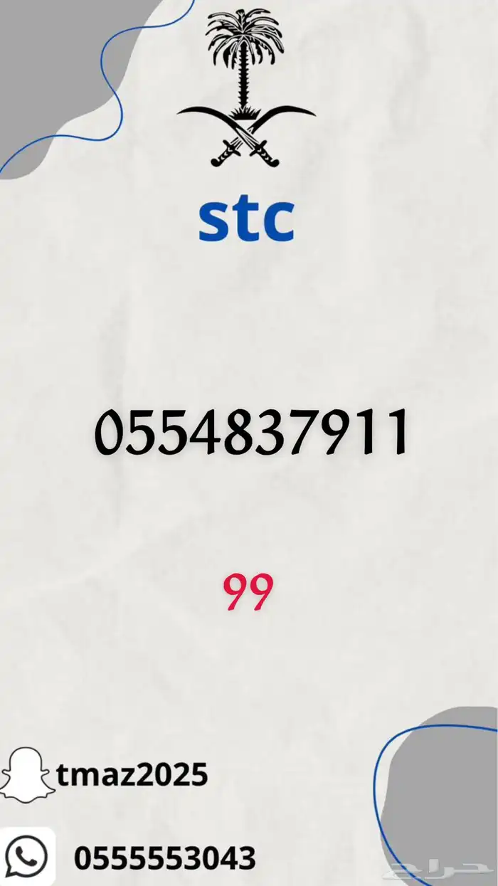 ارقام سوا stc مميزه 7