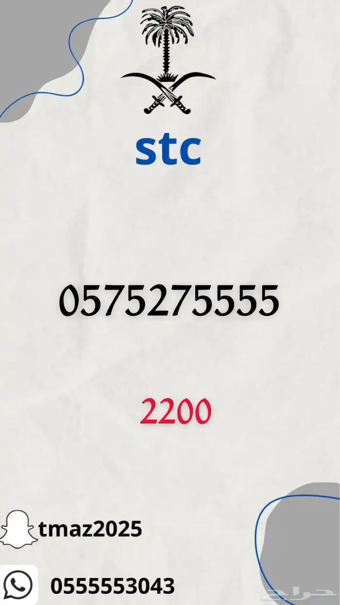 ارقام سوا stc مميزه 18