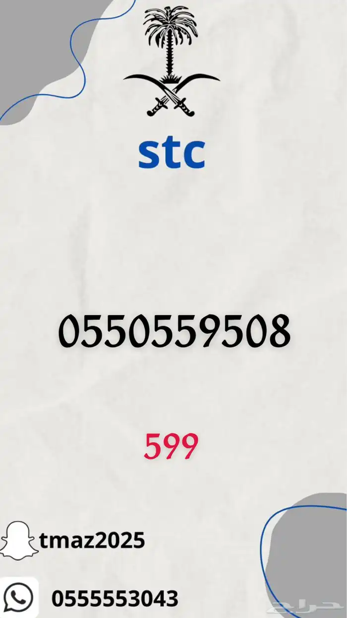 ارقام سوا stc مميزه 16