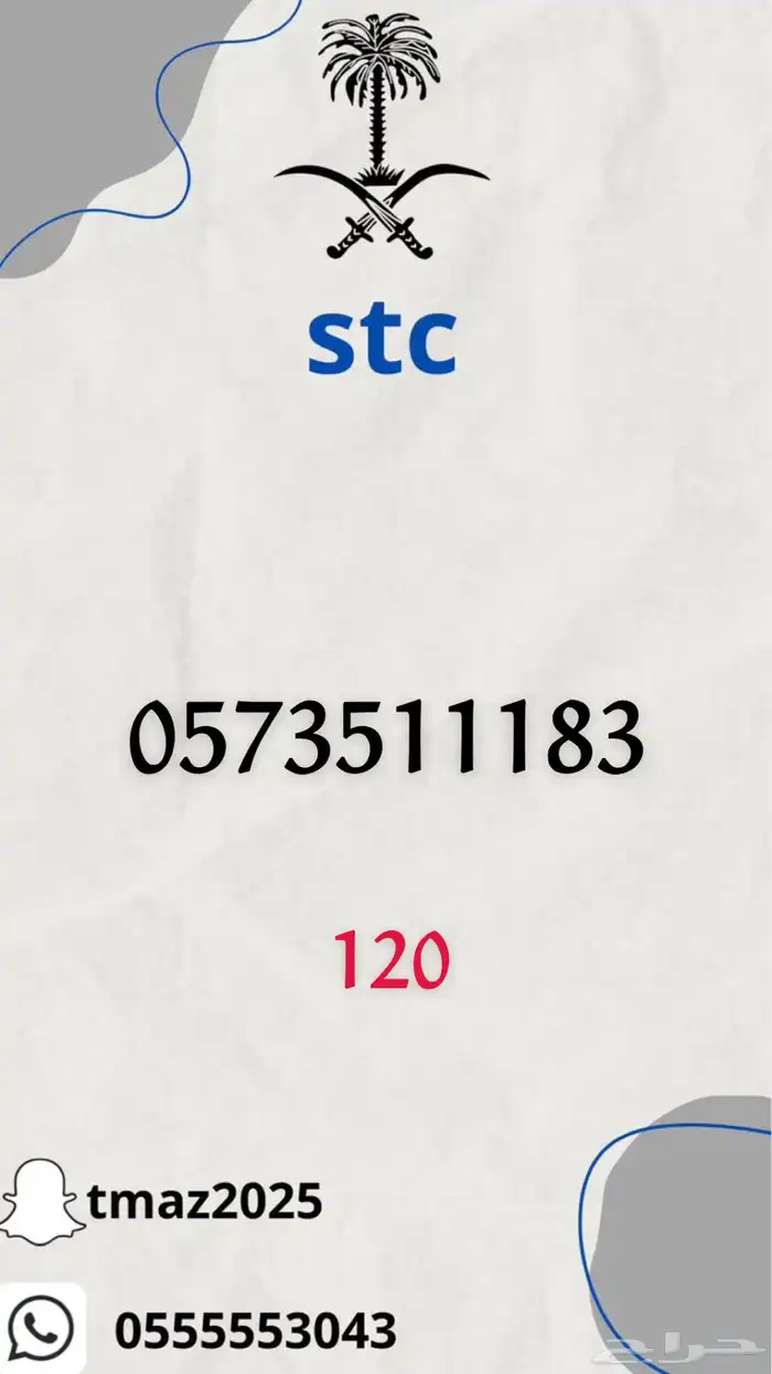 ارقام سوا stc مميزه 1