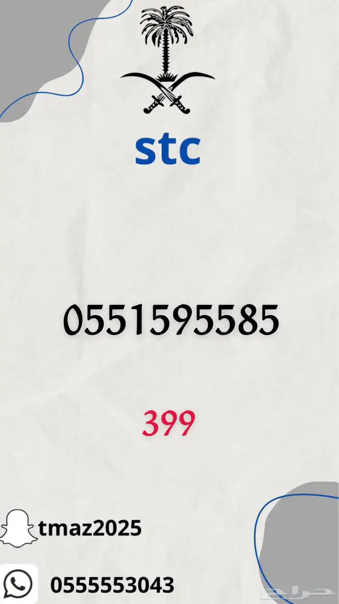 ارقام سوا stc مميزه 12