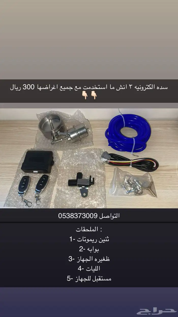سده الكترونيه 3 انش ما استخدمت 0