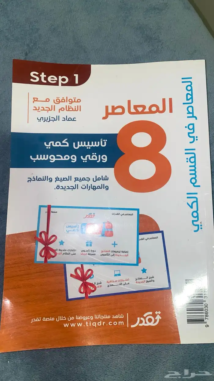 كتاب المعاصر 8 مع كتاب 140 نموذج 1
