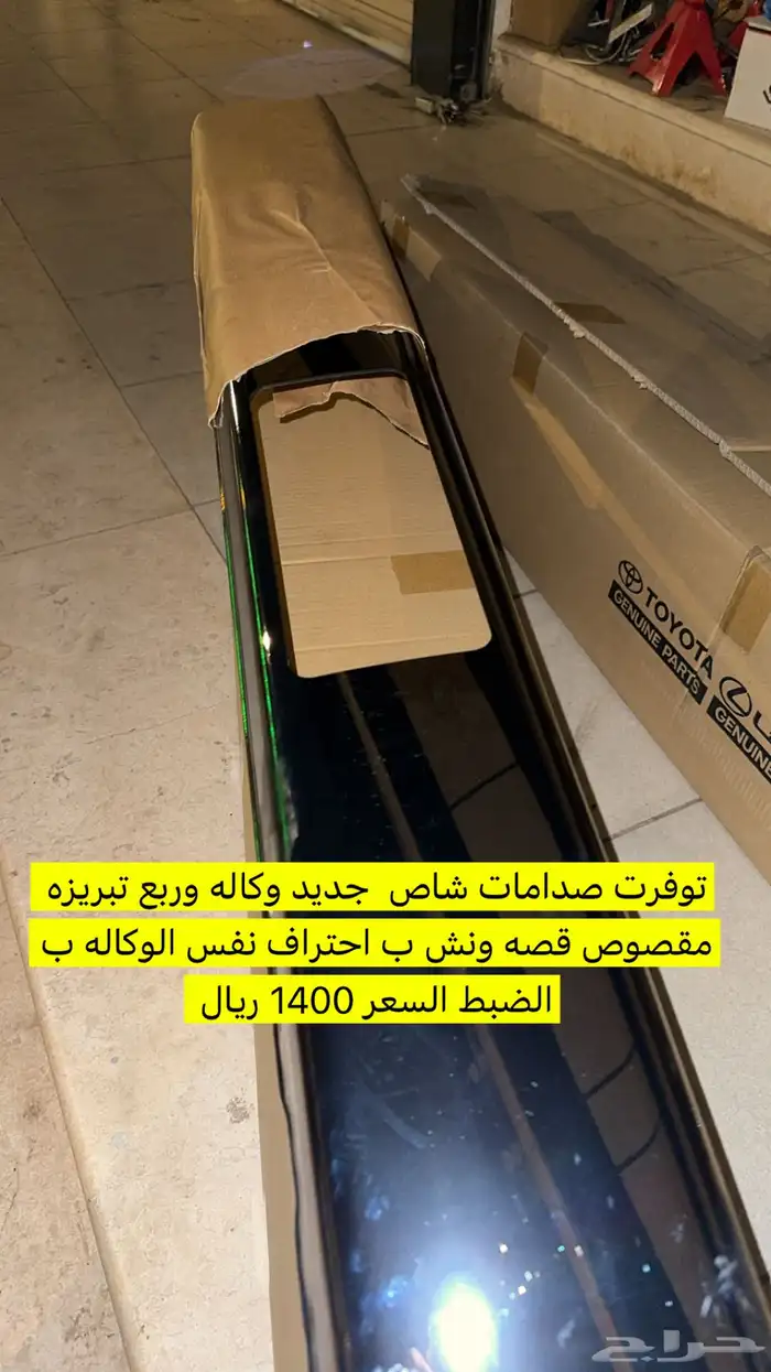 صدام شاص وربع تبريزه مقصوص ونش اصلي 1