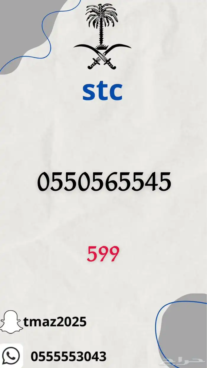 ارقام سوا stc مميزه 14