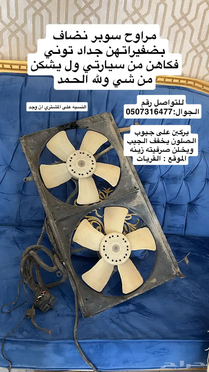 مراوح سوبر 0