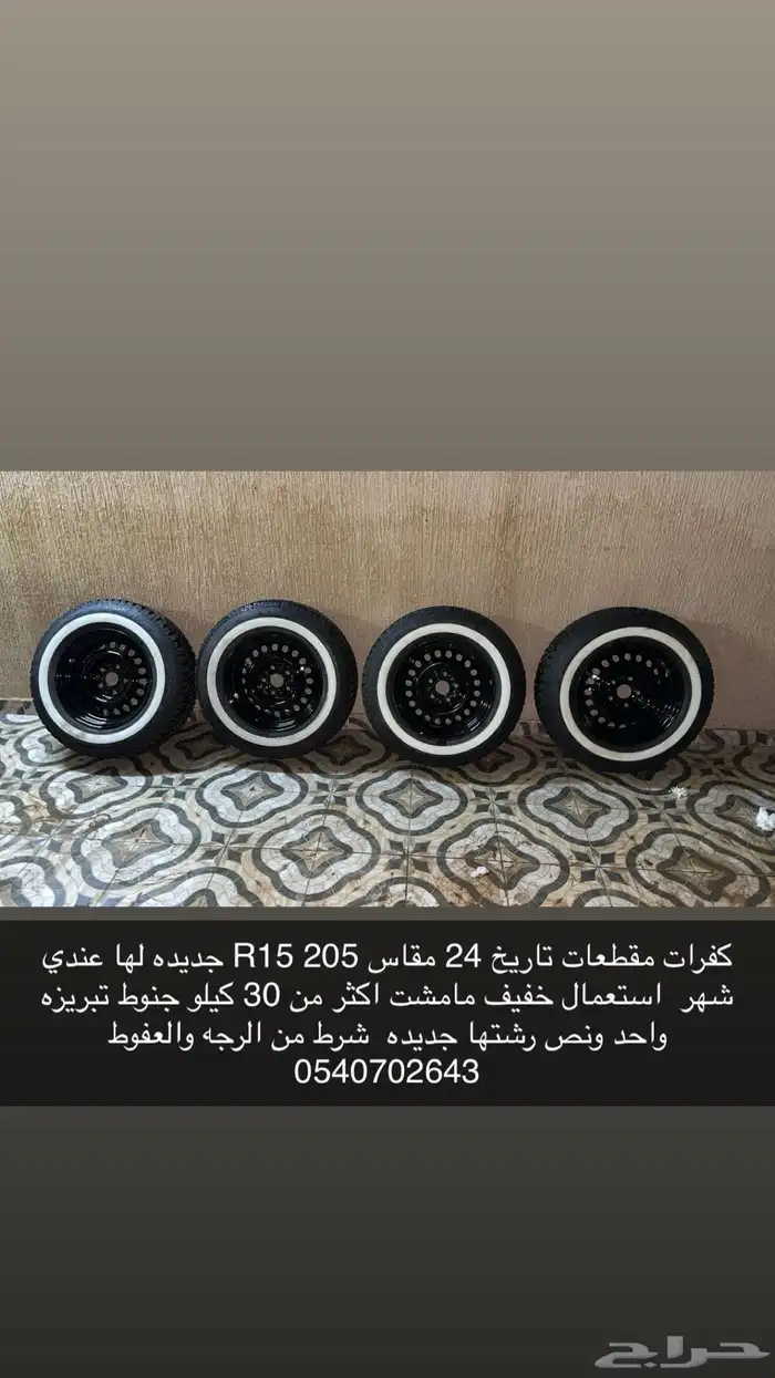 كفرات مقطعات جينو 0