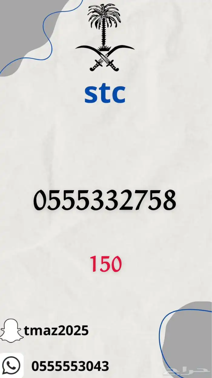 ارقام سوا stc مميزه 9