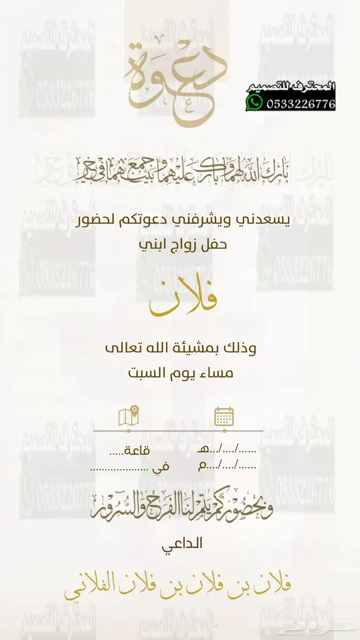 دعوة زواج الالكترونية مميزة بارخص سعر وتسليم فوري 31
