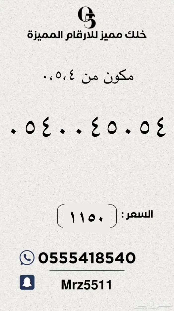 ارقام مميزة من الاتصالات السعودية STC 25