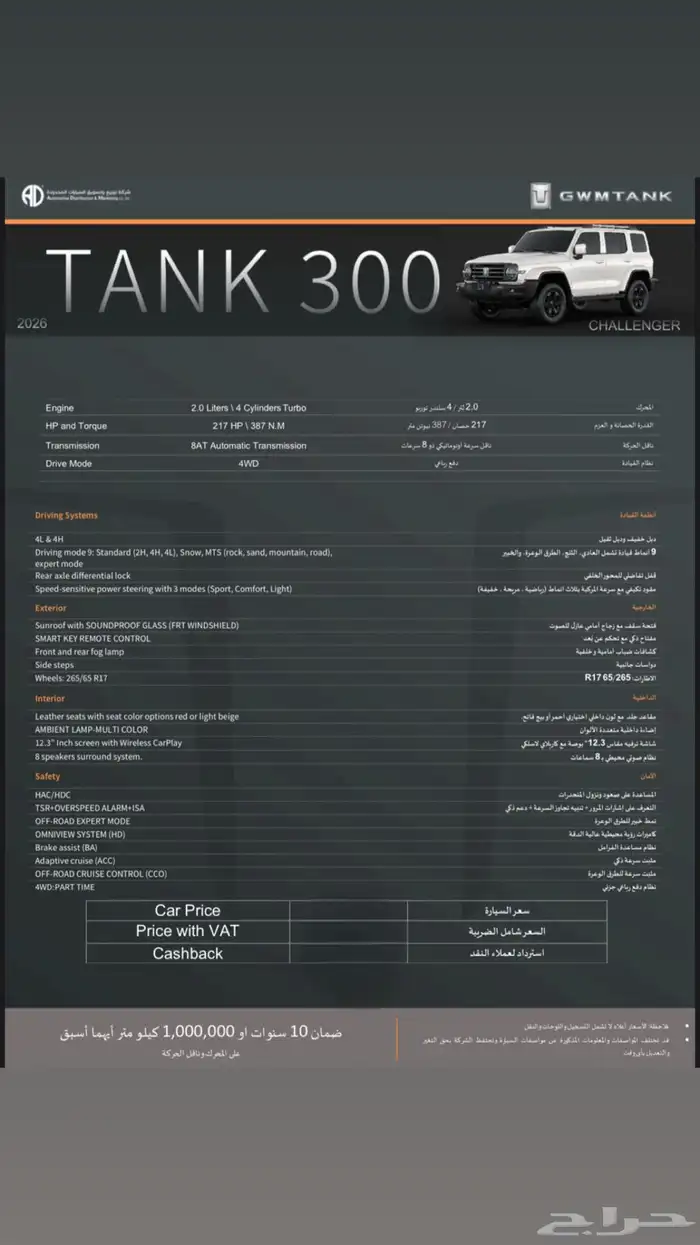 تانك300 2026 الوكاله 12